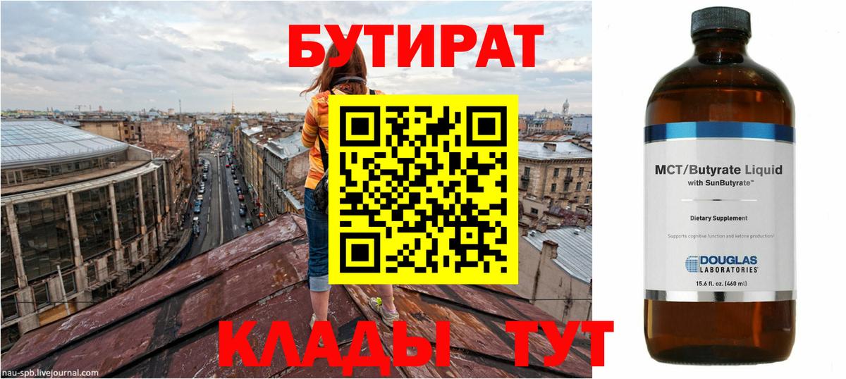 Бутират 1.4BDO  Бутират  Краснокаменск  Вход с VPN 
