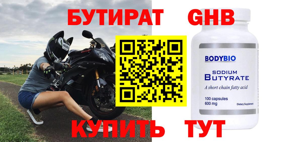 Бутират бутик Краснокаменск