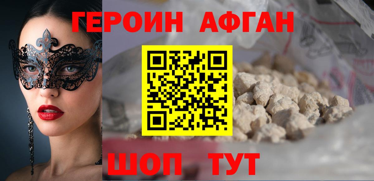 Краснокаменск  ГЕРОИН Афган  Вход с VPN 