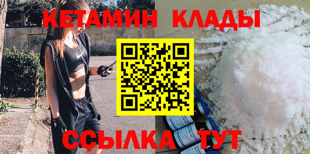 КЕТАМИН VHQ Краснокаменск