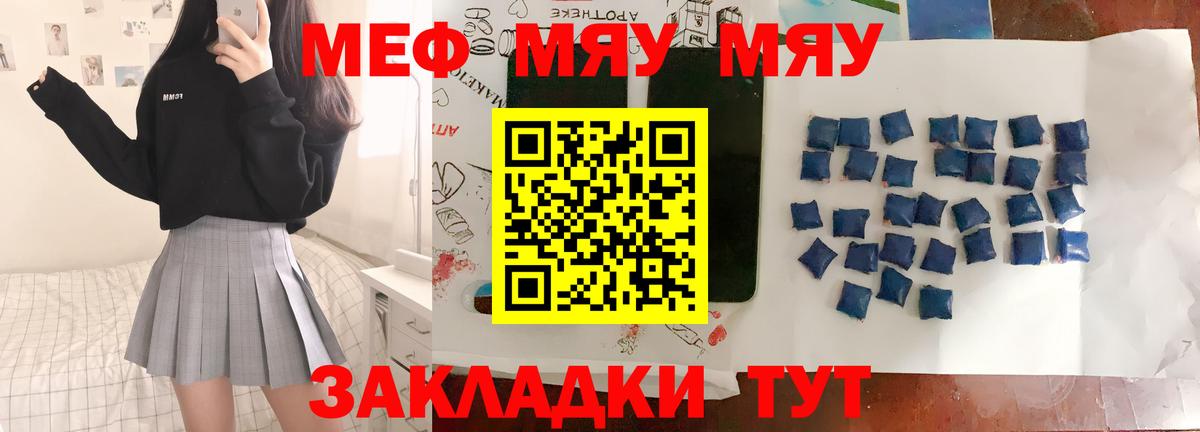 Краснокаменск  МЯУ-МЯУ mephedrone  МЕФ  блэк спрут ссылки  Вход с VPN  МЕФ мука 
